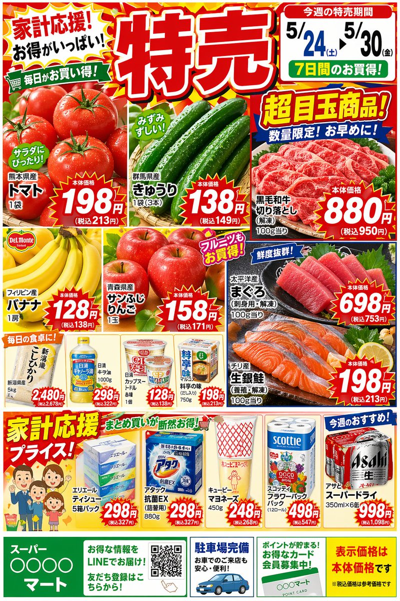 Supermarket sale flyer